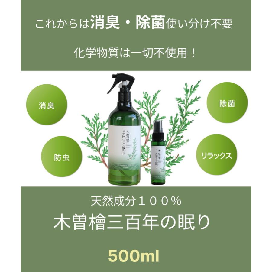 木曽檜300年の眠り 500ml 消臭スプレー グリーンレター 無添加 100％ナチュラル 消臭 除菌スプレー | オーガニック | 01