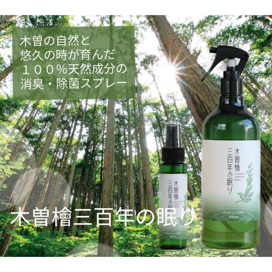 木曽檜300年の眠り 500ml 消臭スプレー グリーンレター 無添加 100％ナチュラル 消臭 除菌スプレー | オーガニック | 03
