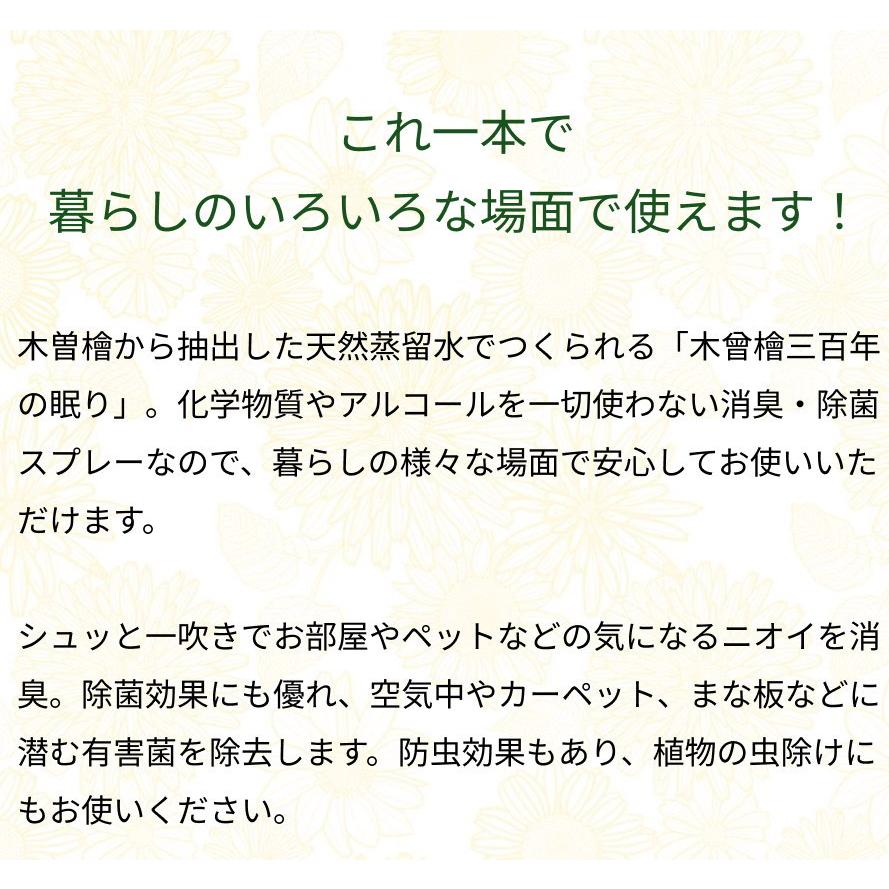木曽檜300年の眠り 500ml 消臭スプレー グリーンレター 無添加 100％ナチュラル 消臭 除菌スプレー | オーガニック | 08