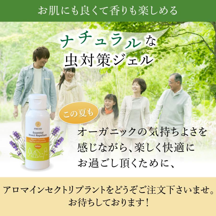 虫よけ ジェル ディート不使用 赤ちゃん 子供用｜オーガニック アウトドア アロマ 無添加 日本製 フレッシュ エッセンシャルインセクトリプラント 100ml | fresh（スキンケア） | 18