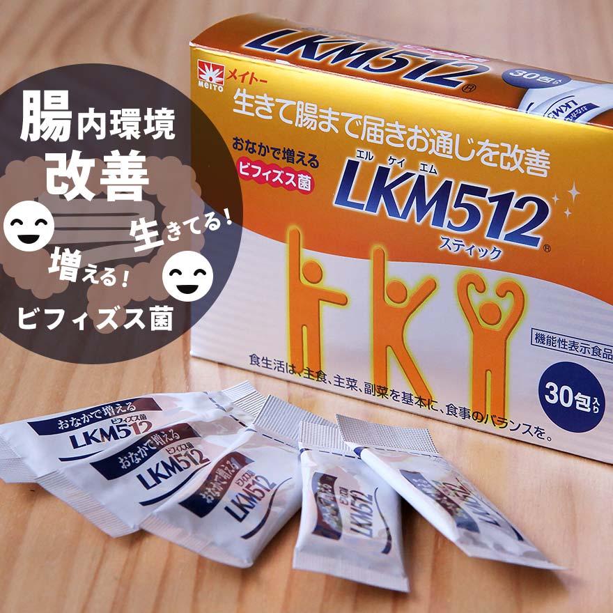 ビフィズス菌 LKM512顆粒スティック 協同乳業（メイトー）腸内
