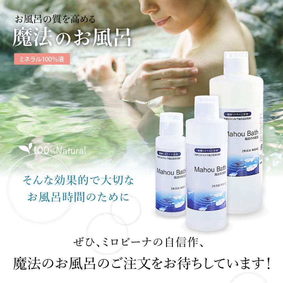 ミネラル入浴剤 魔法のお風呂  260ml ミネラルでお湯質改善（約26回分） | オーガニック | 14