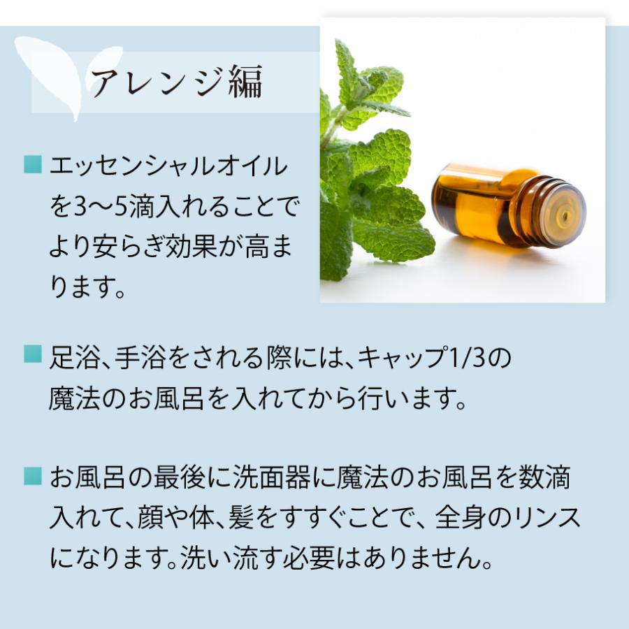 お試し＆トラベルサイズ 魔法のお風呂 100ml　冷え症 ミネラル入浴剤 | オーガニック | 11