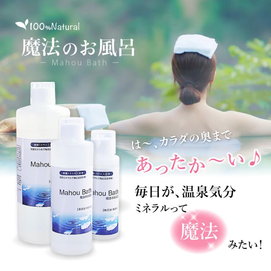 お試し＆トラベルサイズ 魔法のお風呂 100ml　冷え症 ミネラル入浴剤 | オーガニック | 05