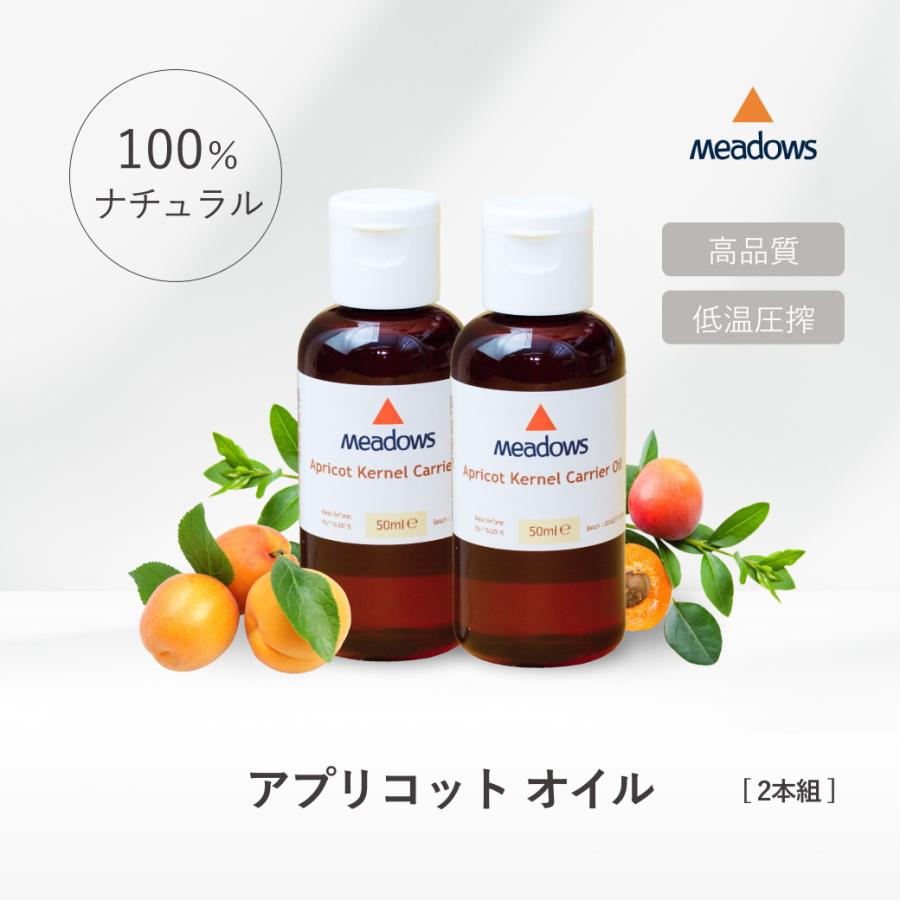 お得な2本組 アプリコットカーネルオイル アプリコットオイル メドウズ社 | Meadows