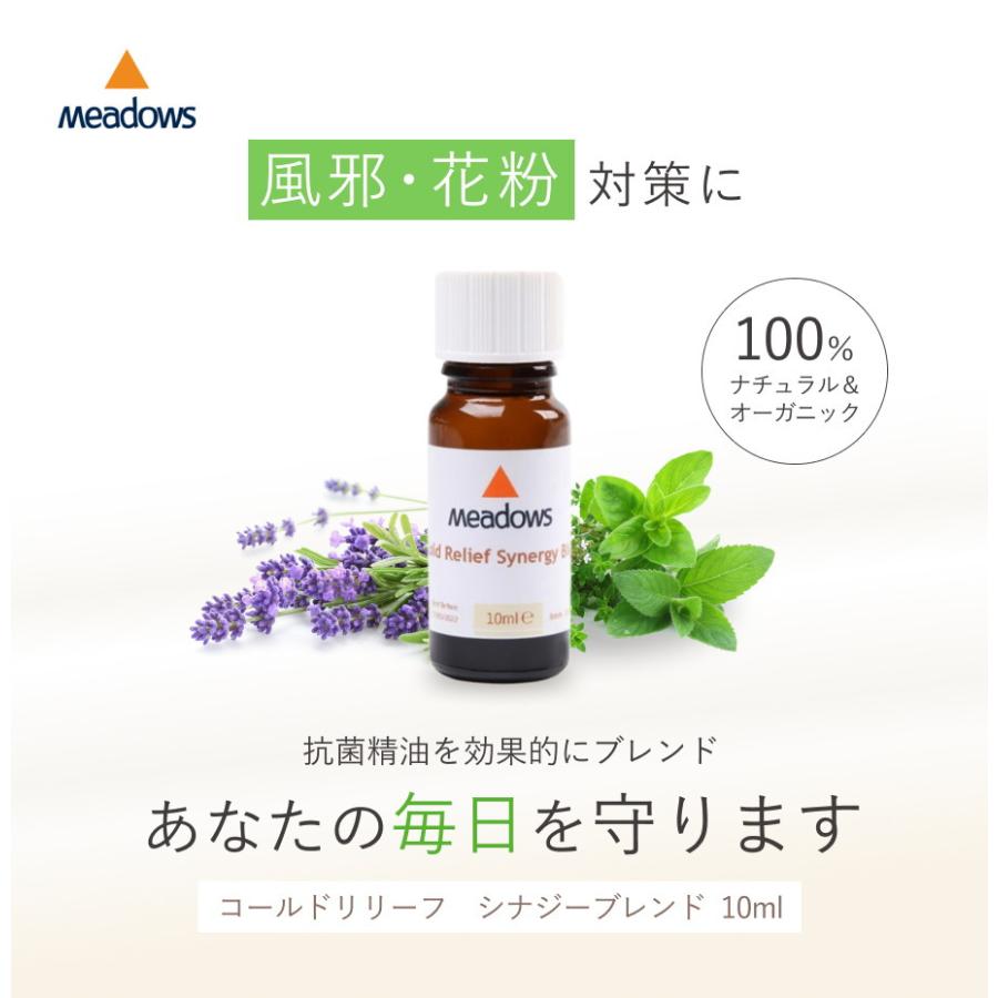 コールドリリーフ シナジーブレンド エッセンシャルオイル（精油）花粉・抗菌・呼吸に メドウズ meadows ペパーミント、ユーカリ、ラベンダーのブレンド | Meadows | 01