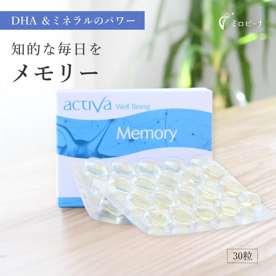メモリー アクティバ 30粒 勉強 試験 覚え サプリ 50歳 頭脳 EPA DHA 魚油 カプセル サプリメント | オーガニック