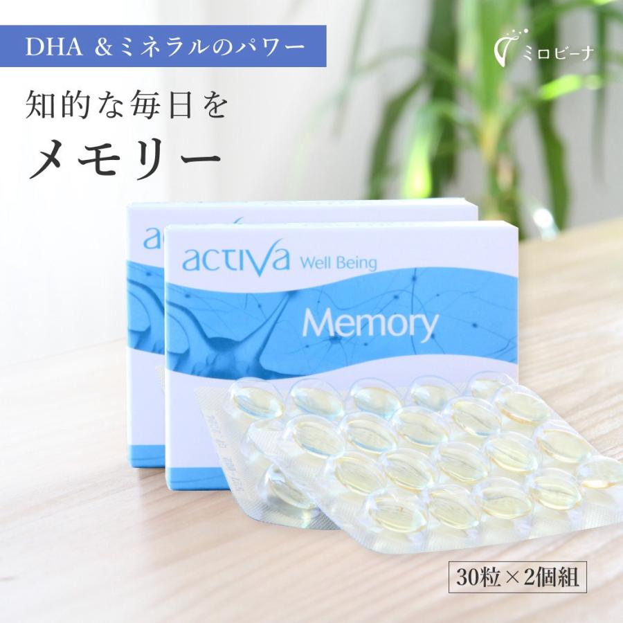 お得な2個組 メモリー アクティバ 30粒 勉強 試験 覚え サプリ 50歳 頭脳 EPA DHA 魚油 カプセル　サプリメント ミネラル | オーガニック