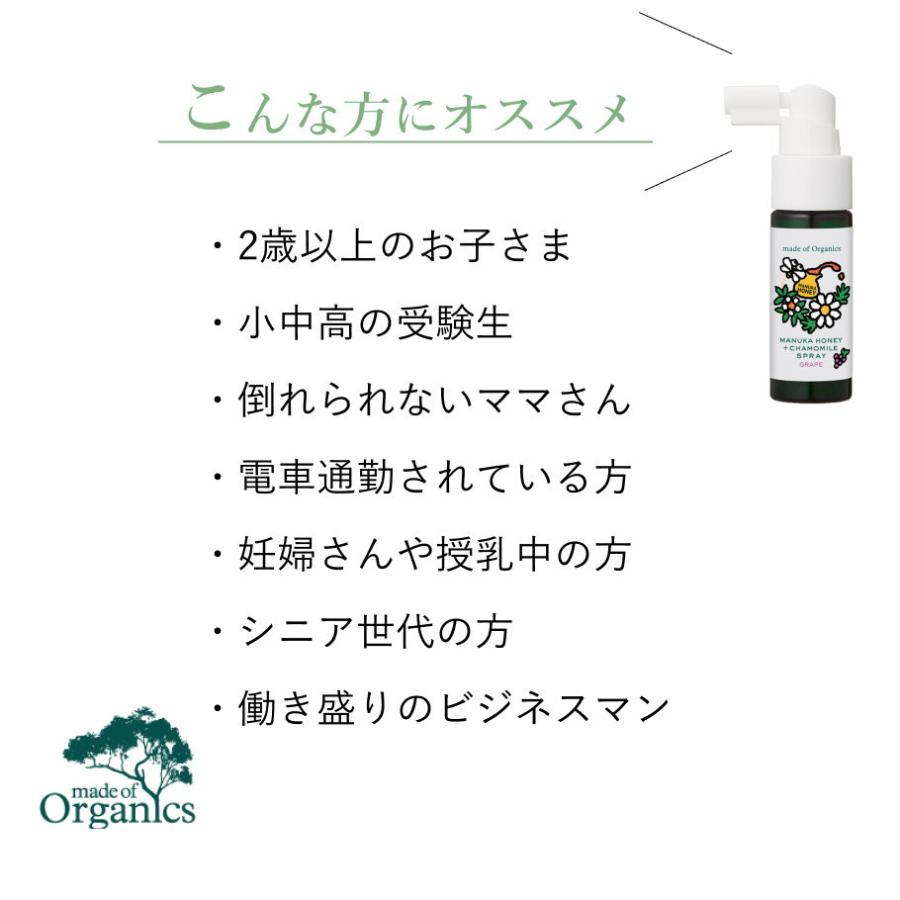 オーガニック のどスプレー メイドオブオーガニクス マヌカハニー＋カモミールスプレー 25ml | made of Organics | 09