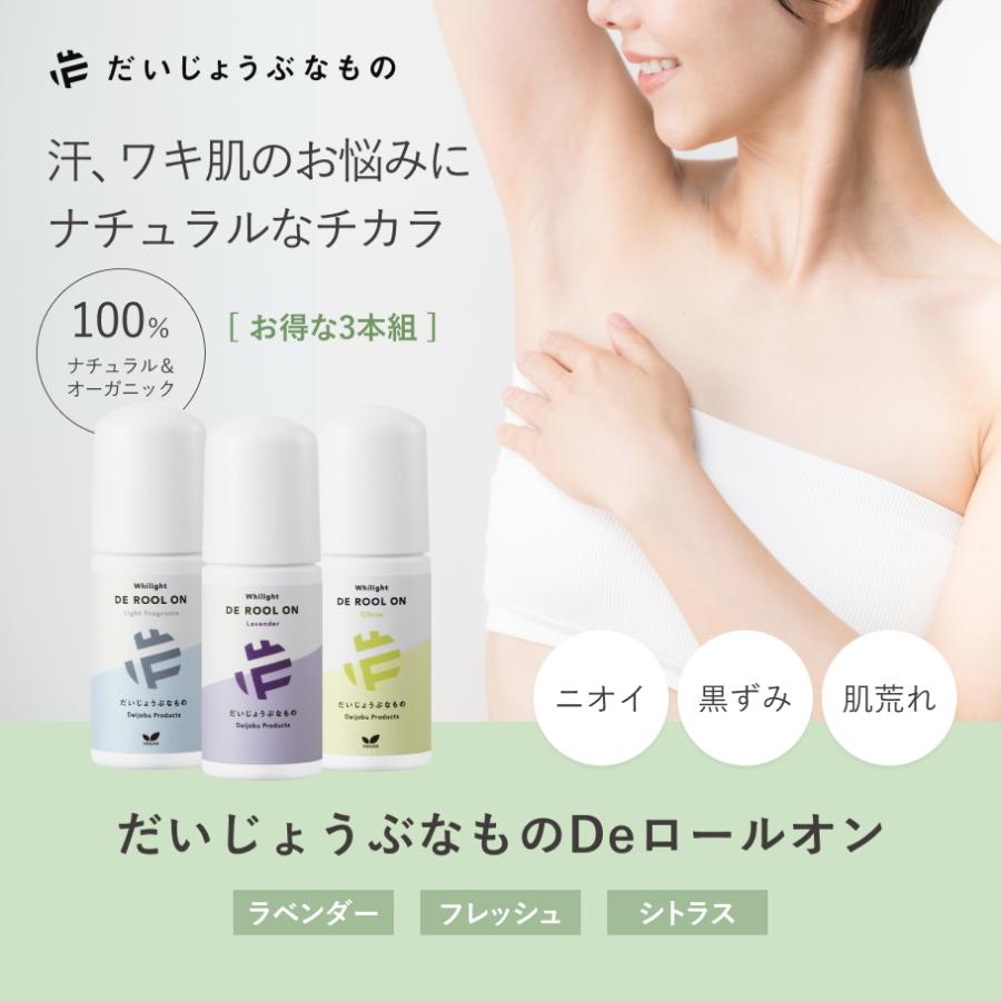 「3本組」だいじょうぶなものDEロールオン デオドラント 無添加 直塗り 敏感肌 たかくら新産業 | made of Organics | 01