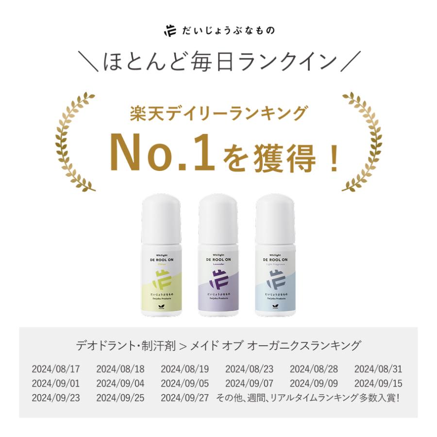 「3本組」だいじょうぶなものDEロールオン デオドラント 無添加 直塗り 敏感肌 たかくら新産業 | made of Organics | 02
