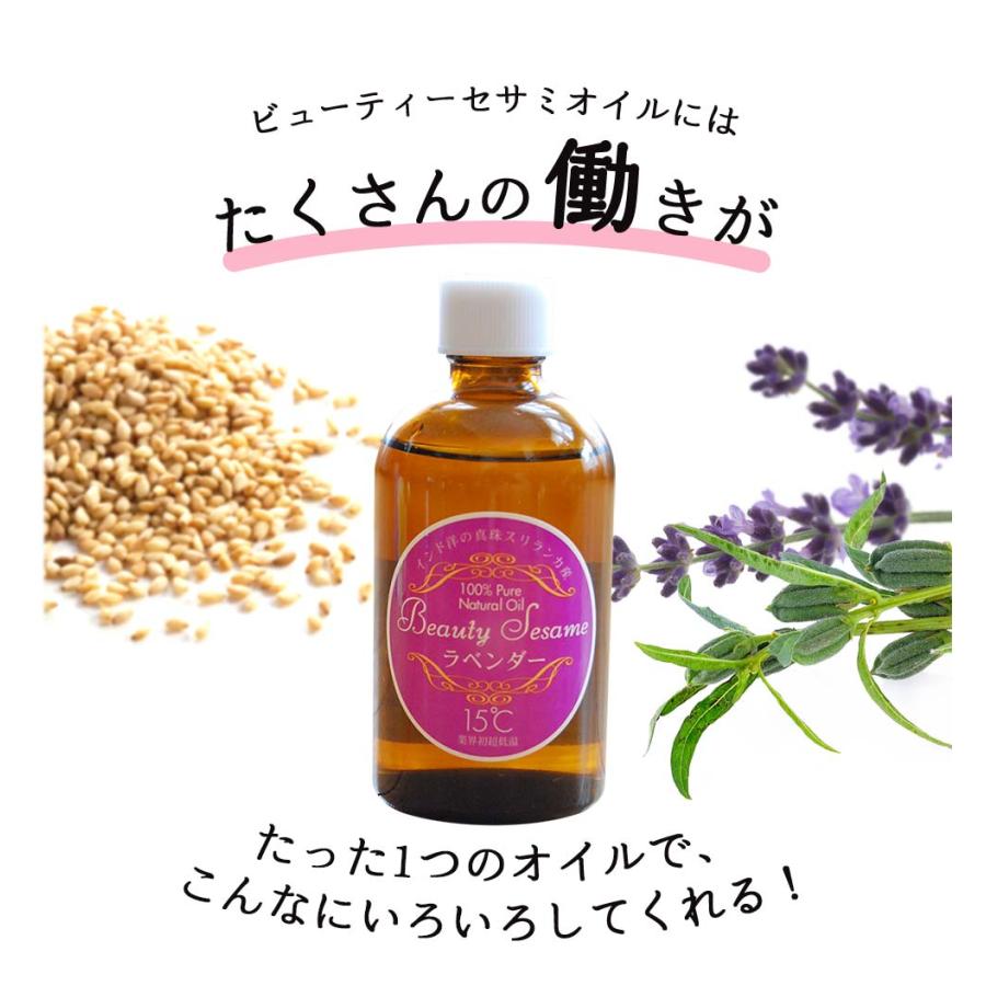 [お得な2本組]ビューティー セサミオイル ラベンダー オーガニック 100ml オーガニック 肌用 スキンケア 美容オイル｜beenatural｜11