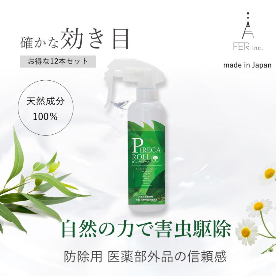 お得な12本組 トコジラミ スプレー フェール ピレカロール 天然成分 殺虫 蚊よけ 虫よけ 防虫 害虫駆除剤 250ml 防除医薬部外品 ゴキブリ ノミ 南京虫 | オーガニック | 01