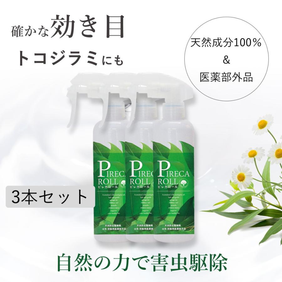 オーガニック お得な3本組 トコジラミ スプレー フェール ピレカロール