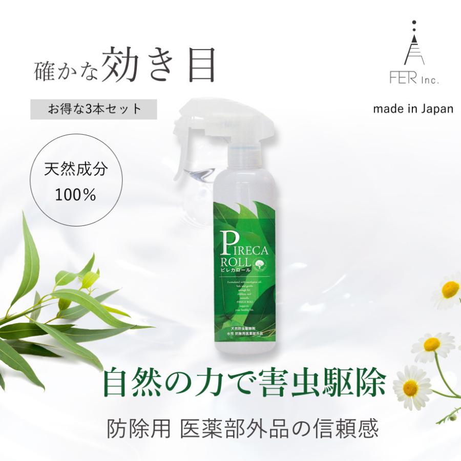 お得な3本組 トコジラミ スプレー フェール ピレカロール 天然成分 殺虫 蚊よけ 虫よけ 防虫 害虫駆除剤 250ml 防除医薬部外品 ゴキブリ ノミ 南京虫 | オーガニック | 01