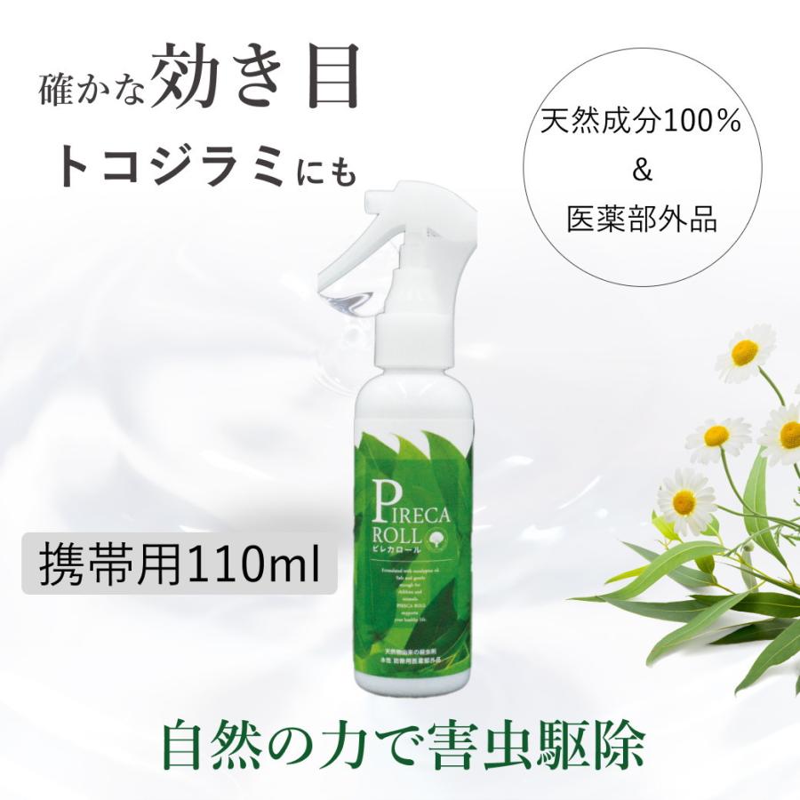 携帯サイズ トコジラミ スプレー フェール ピレカロール 天然成分 殺虫 蚊よけ 虫よけ 防虫 害虫駆除剤 110ml 防除医薬部外品 ゴキブリ ノミ 南京虫 | オーガニック