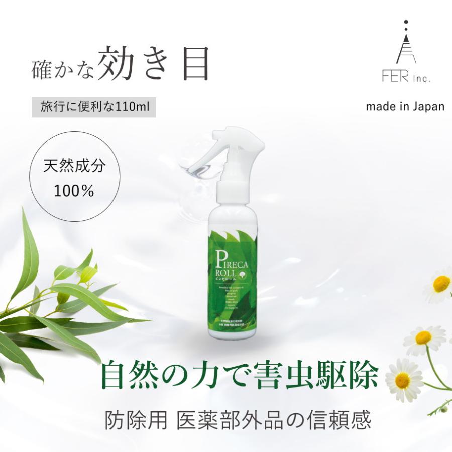 携帯サイズ トコジラミ スプレー フェール ピレカロール 天然成分 殺虫 蚊よけ 虫よけ 防虫 害虫駆除剤 110ml 防除医薬部外品 ゴキブリ ノミ 南京虫 | オーガニック | 01