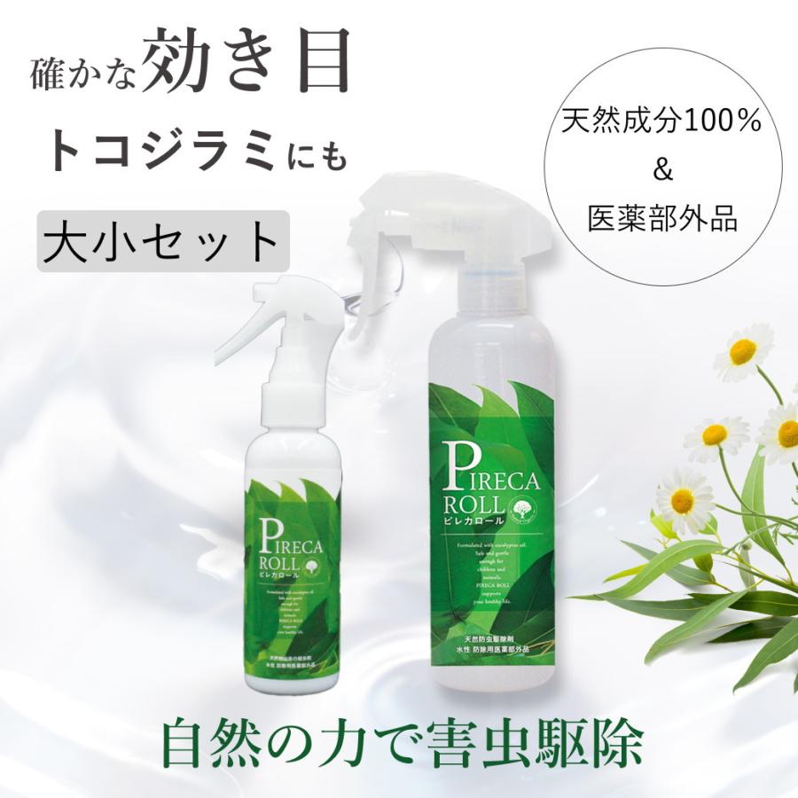 大小セット ピレカロール 害虫駆除 スプレー フェール 無添加トコジラミ 天然 殺虫剤ール | オーガニック