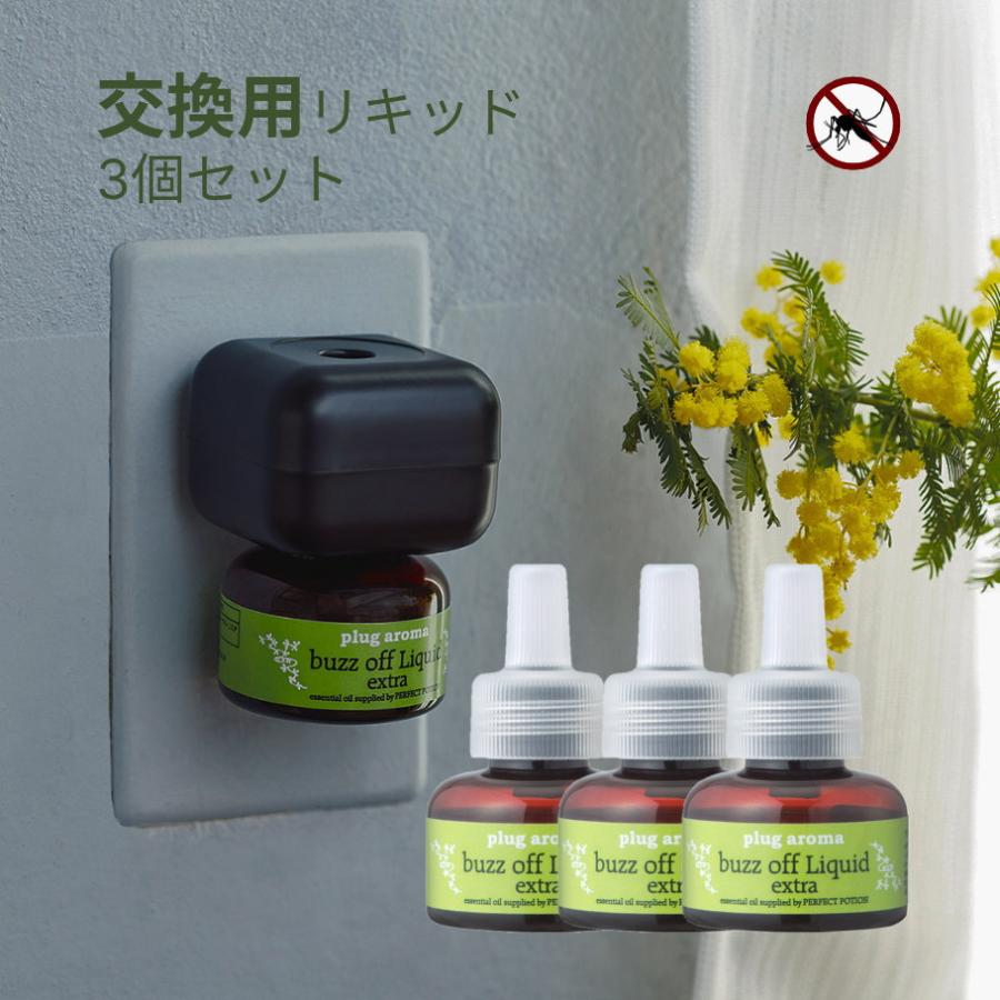 お得な3個 アロマの虫よけ 交換用 バズオフ リキッド エクストラ プラグアロマ パーフェクトポーション リフィル | PERFECT POTION
