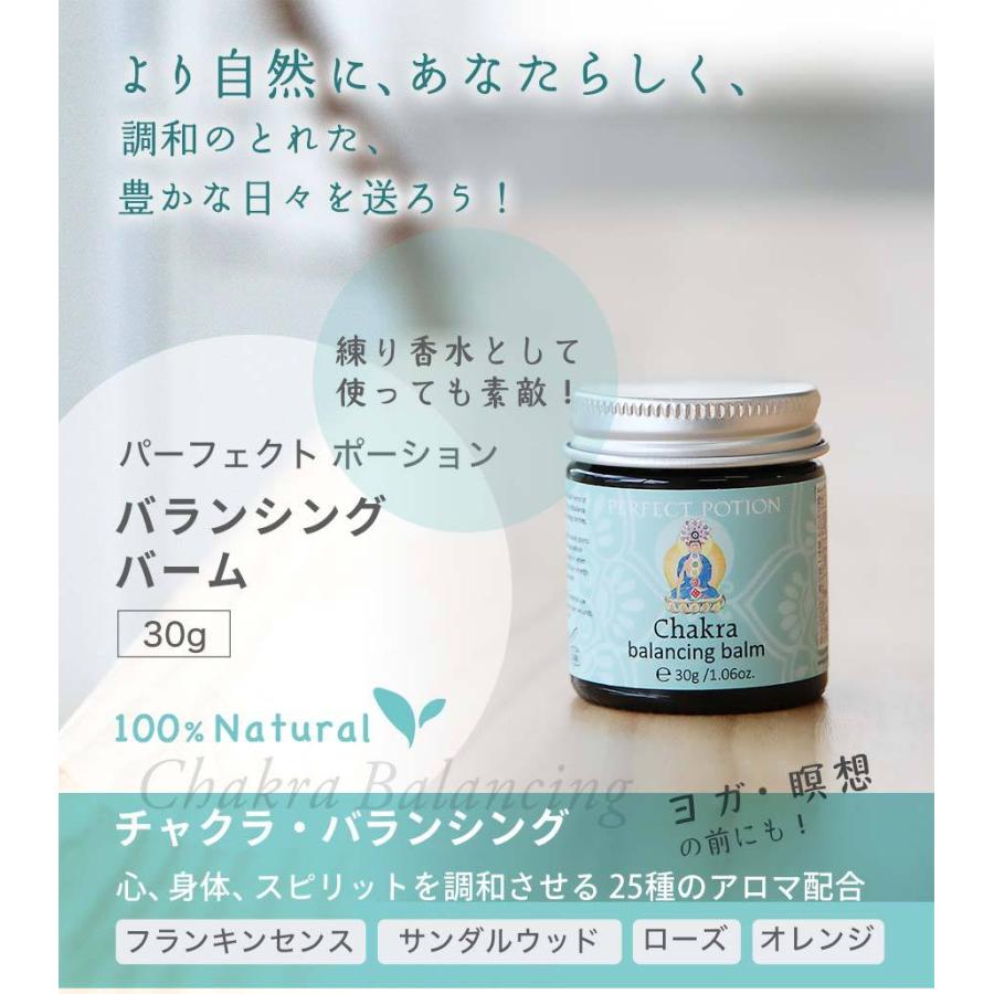 正規品 チャクラ・ヒーリング アロマ バランシングバーム 30g オーガニック ストレス解消 パーフェクトポーション PERFECT POTION | PERFECT POTION | 01