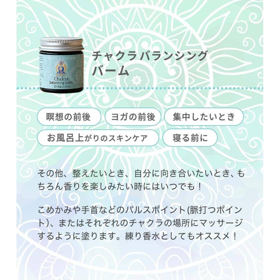 正規品 チャクラ・ヒーリング アロマ バランシングバーム 30g オーガニック ストレス解消 パーフェクトポーション PERFECT POTION | PERFECT POTION | 03