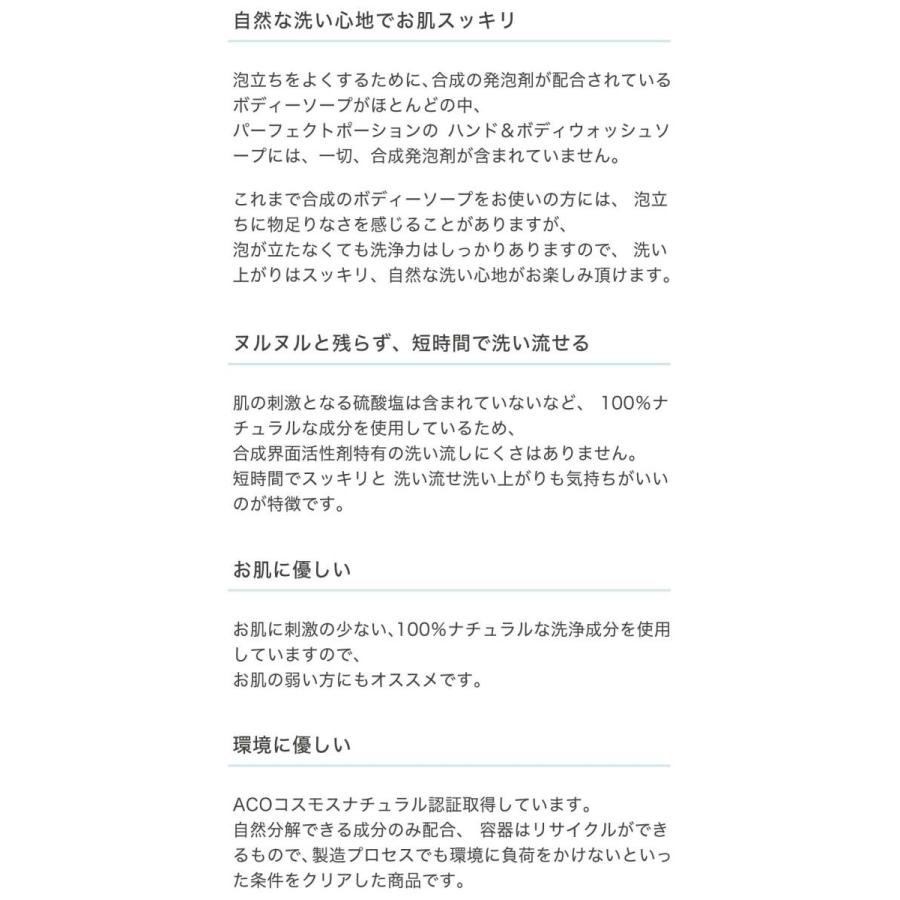 バランシング ハンド＆ボディウォッシュ パーフェクトポーション 200ml無添加 合成界面活性剤不使用 | PERFECT POTION | 04