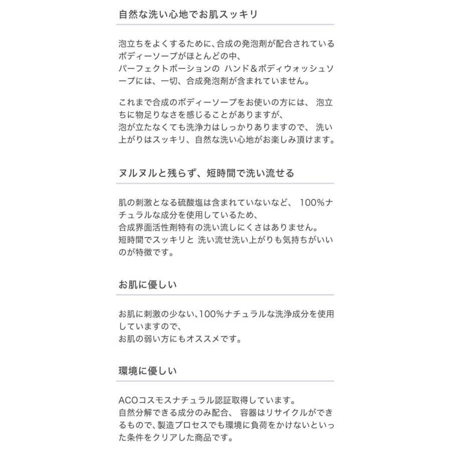 リラックス ハンド＆ボディウォッシュ パーフェクトポーション 200ml無添加 合成界面活性剤不使用 | PERFECT POTION | 04