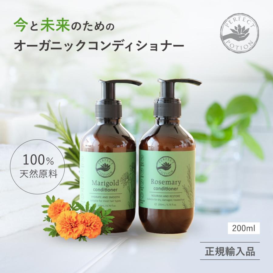 正規品 パーフェクトポーション オーガニック コンディショナー 200ml トリートメント 無添加 ノンシリコン | PERFECT POTION