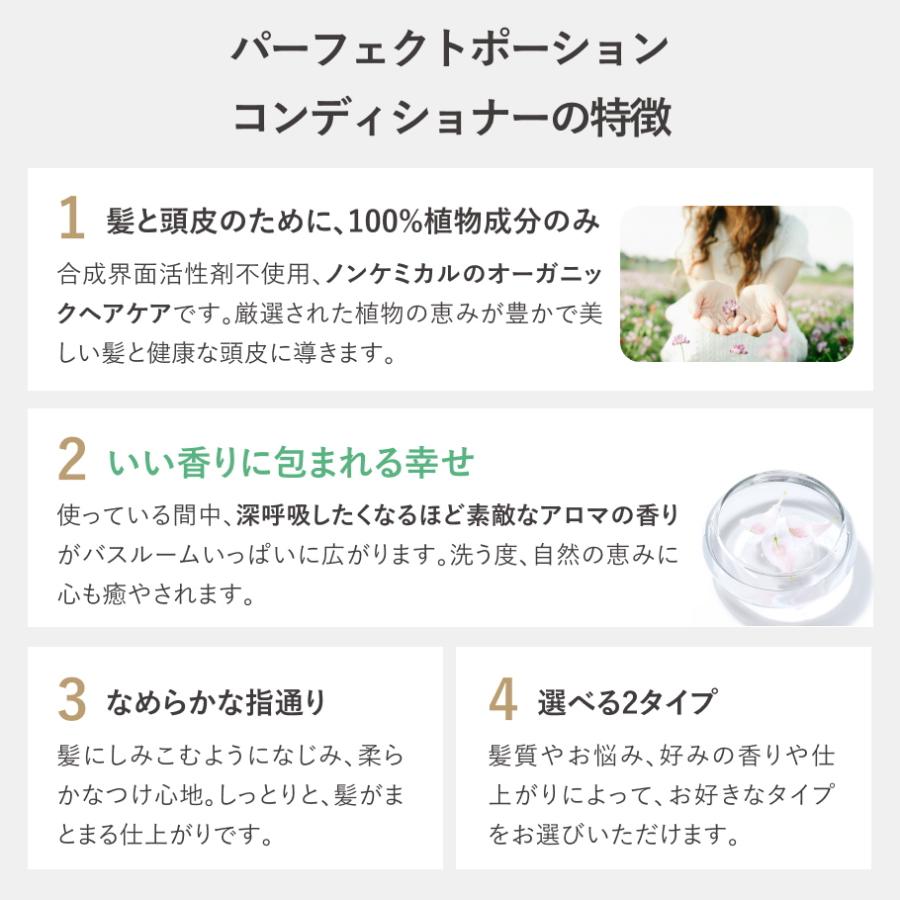 正規品 パーフェクトポーション オーガニック コンディショナー 200ml トリートメント 無添加 ノンシリコン | PERFECT POTION | 03