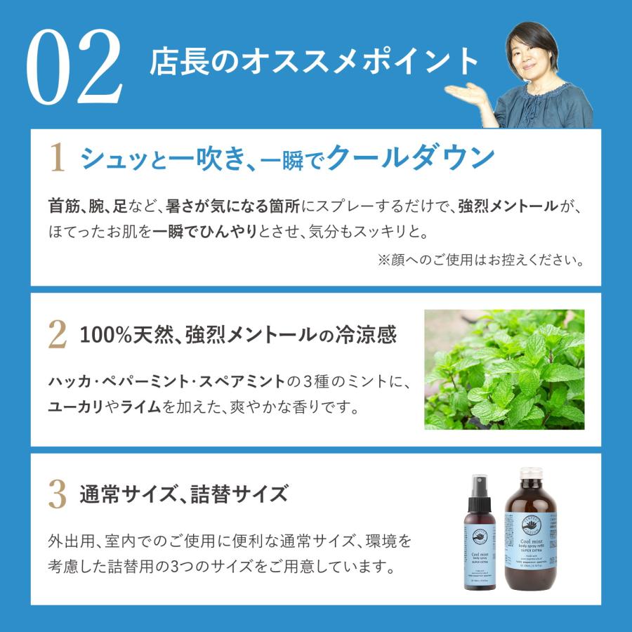 冷感スプレー クールミント ボディスプレー スーパー エクストラ 200mL パーフェクトポーション | PERFECT POTION | 03