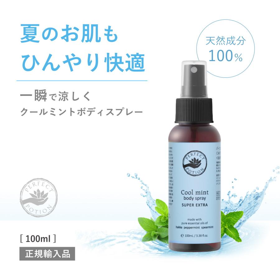 PERFECT POTION（パーフェクトポーション） 冷感スプレー クールミント