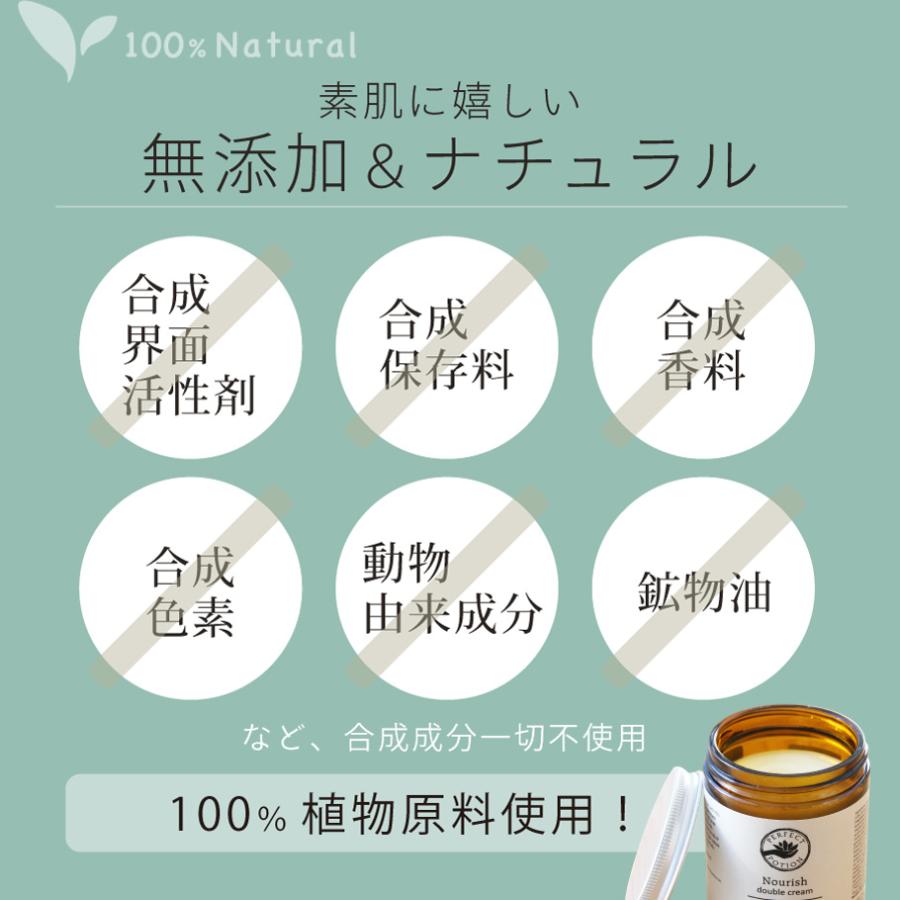 PERFECT POTION（パーフェクトポーション） ダブルクリーム ボディ用