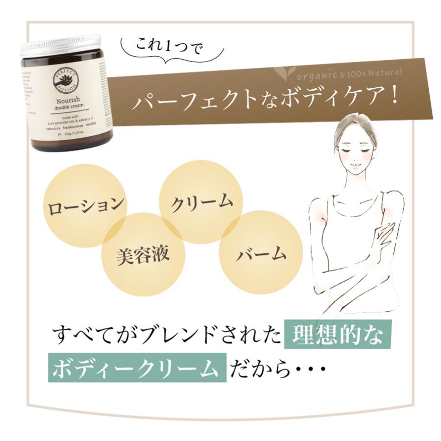 PERFECT POTION（パーフェクトポーション） ダブルクリーム ボディ用