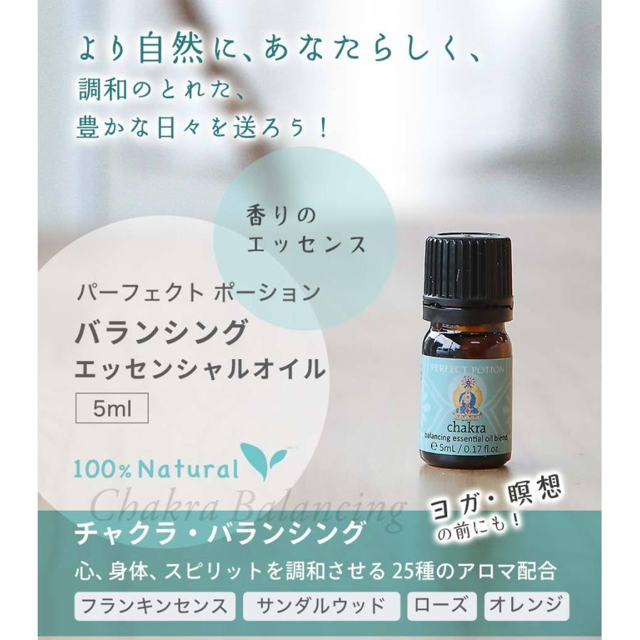 オーガニック チャクラ・ヒーリング チャクラバランシングブレンド5ml