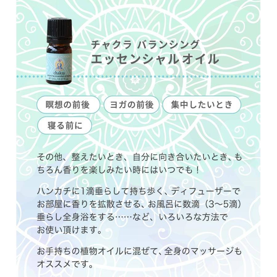 オーガニック チャクラ・ヒーリング チャクラバランシングブレンド5ml