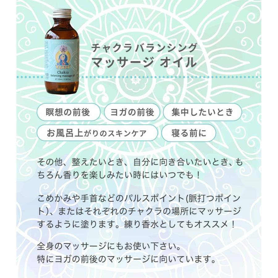パーフェクトポーション チャクラオイルセット 精神 アーユルヴェーダ