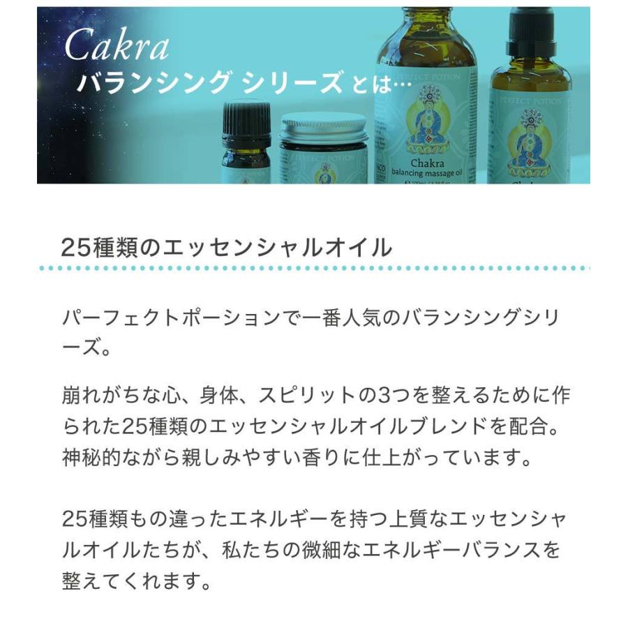 チャクラ・ヒーリング パーフェクトポーション バランシングミスト 50ml オーガニック アロマ スプレー ルームスプレー ストレス PERFECT POTION 正規品 | PERFECT POTION | 04