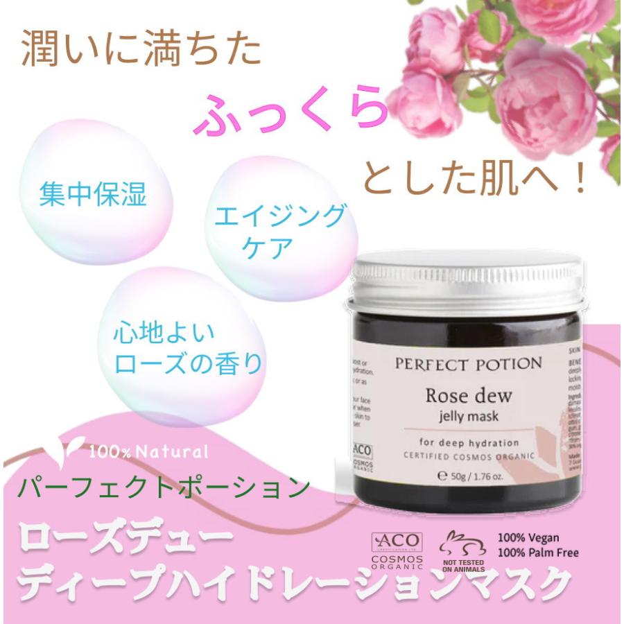 新品☆PERFECT POTIONローズデューディープハイドレーションマスク2個 PERFECT POTION（パーフェクトポーション） 洗い流すタイプ バラの高