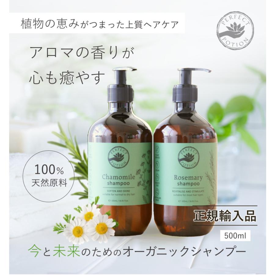アロマシャンプーカモミール500mlセット 2セット 【公式通販】