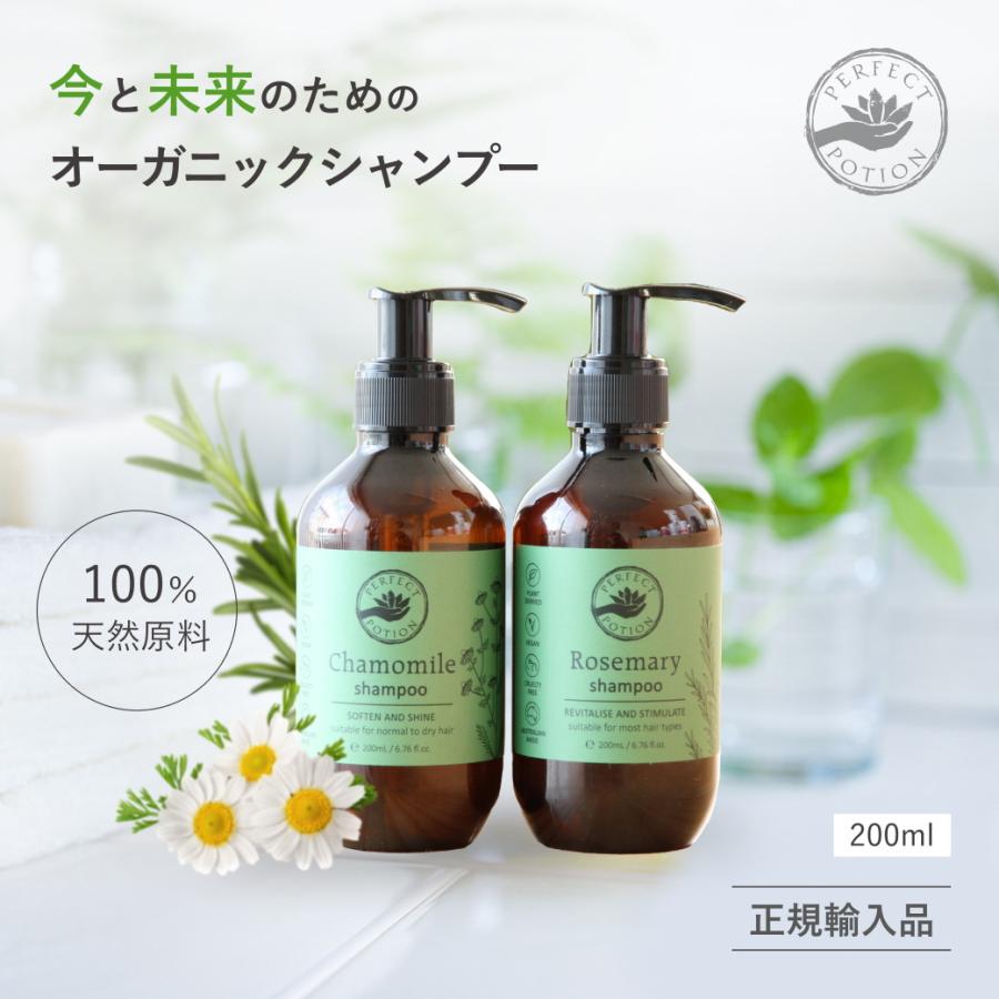 正規品 ポンプ オーガニック シャンプー 200ml ローズマリー、カモミール パーフェクトポーション スカルプ 頭皮 ノンシリコン 無添加 | PERFECT POTION