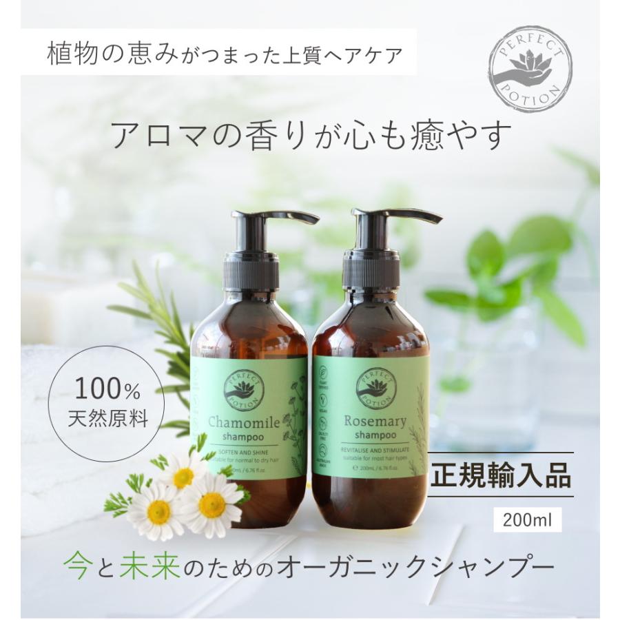 正規品 ポンプ オーガニック シャンプー 200ml ローズマリー、カモミール パーフェクトポーション スカルプ 頭皮 ノンシリコン 無添加 | PERFECT POTION | 01