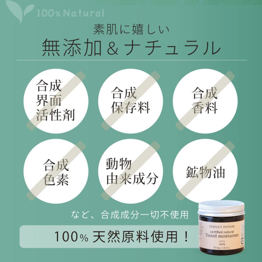 ［一番お得な3個組］ BBクリーム 無添加 日焼け止め 化粧下地 ティンテッドモイスチャライザーSPF15 パーフェクトポーション くま 敏感肌 オーガニック 正規品_5