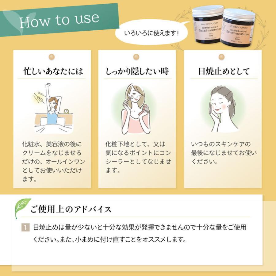 BBクリーム 無添加 日焼け止め 化粧下地 ティンテッドモイスチャライザーSPF15 パーフェクトポーション くま シミ 敏感肌 ナチュラル オーガニック 正規品 | PERFECT POTION | 10
