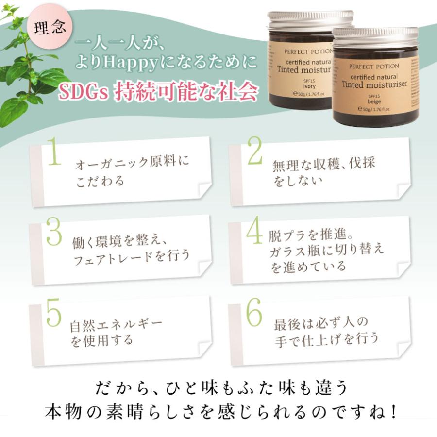 BBクリーム 無添加 日焼け止め 化粧下地 ティンテッドモイスチャライザーSPF15 パーフェクトポーション くま シミ 敏感肌 ナチュラル オーガニック 正規品 | PERFECT POTION | 12