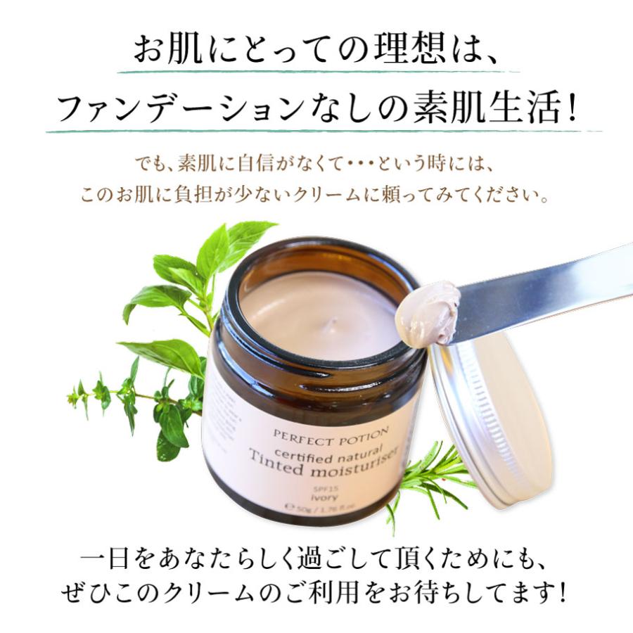 BBクリーム 無添加 日焼け止め 化粧下地 ティンテッドモイスチャライザーSPF15 パーフェクトポーション くま シミ 敏感肌 ナチュラル オーガニック 正規品 | PERFECT POTION | 14