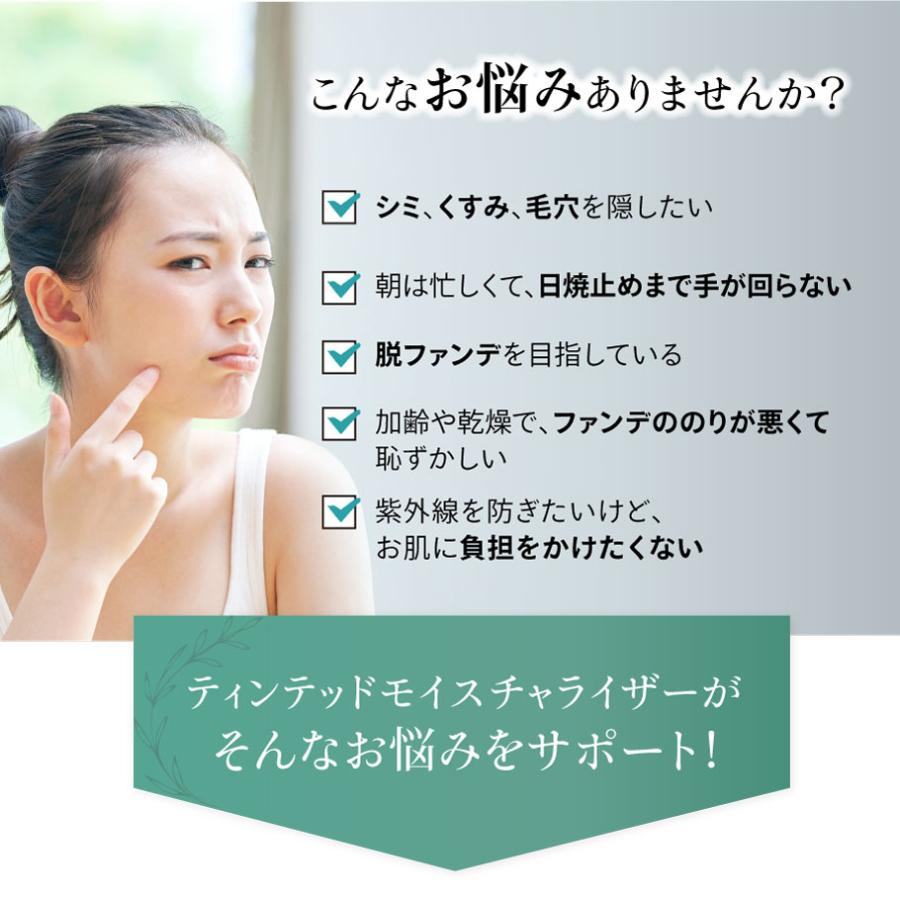BBクリーム 無添加 日焼け止め 化粧下地 ティンテッドモイスチャライザーSPF15 パーフェクトポーション くま シミ 敏感肌 ナチュラル オーガニック 正規品 | PERFECT POTION | 03