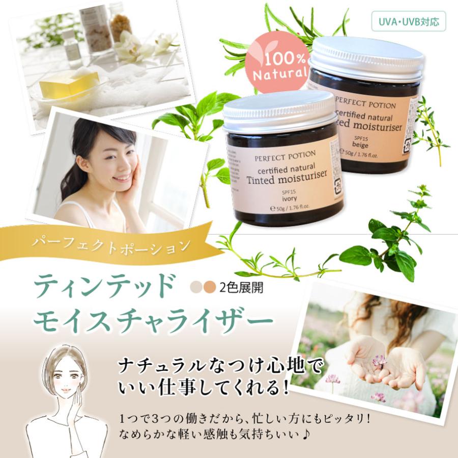 BBクリーム 無添加 日焼け止め 化粧下地 ティンテッドモイスチャライザーSPF15 パーフェクトポーション くま シミ 敏感肌 ナチュラル オーガニック 正規品 | PERFECT POTION | 04