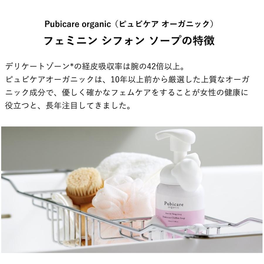 もっとお得な3本組 ピュビケアオーガニック フェミニン シフォンソープ
