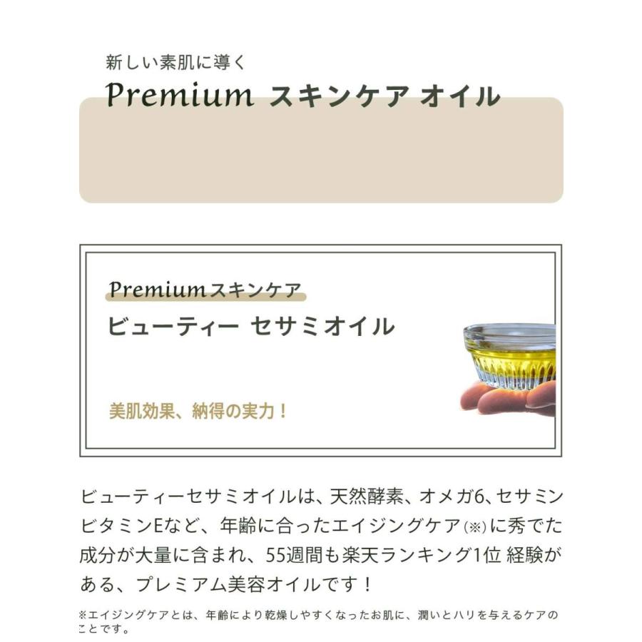 ビューティー セサミオイル Premiumシリーズ 月桃ゼラニウム 100ml/スキンケア マッサージ 美容オイル コスメ オーガニック 無添加 | オーガニック | 02