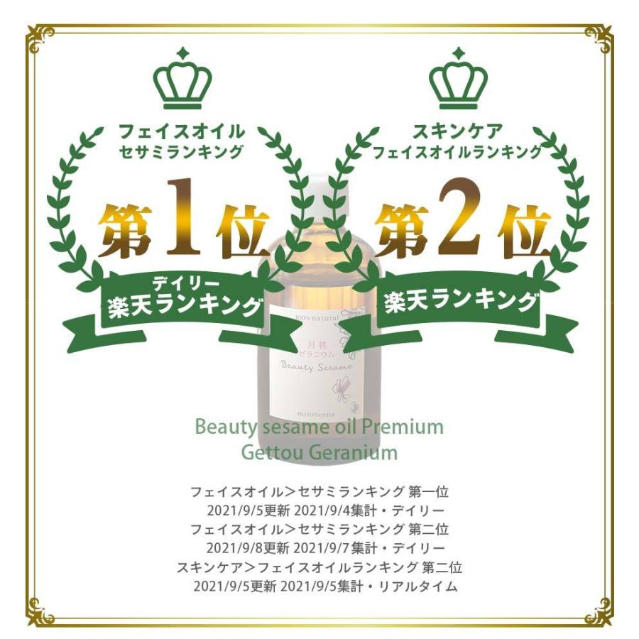 ビューティー セサミオイル Premiumシリーズ 月桃ゼラニウム 100ml/スキンケア マッサージ 美容オイル コスメ オーガニック 無添加 | オーガニック | 08